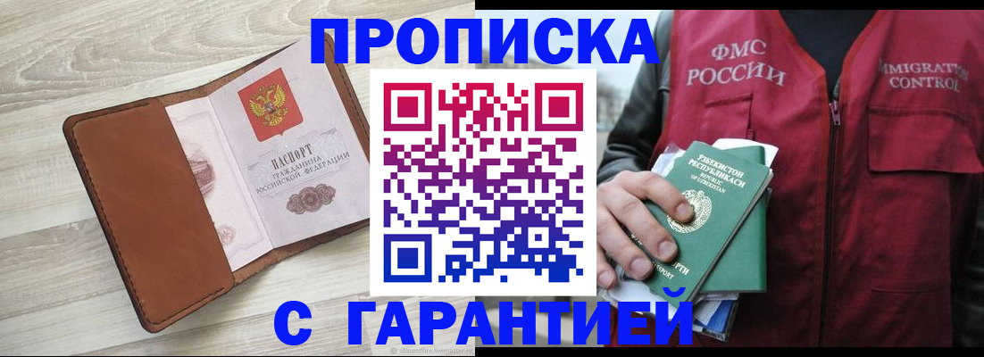 прописка для школы в Мензелинске