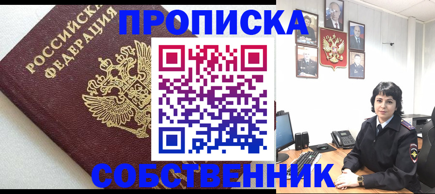 прописка в Мензелинске