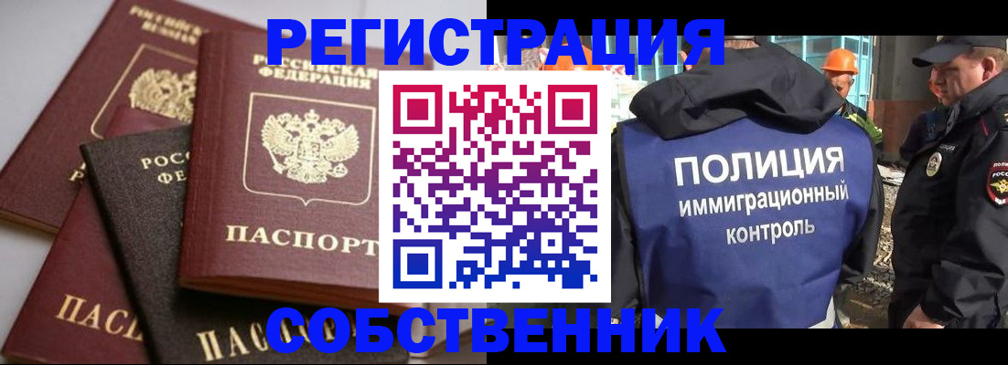 прописка для работы в Мензелинске