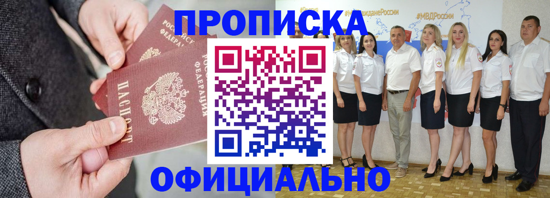 временная прописка в Мензелинске