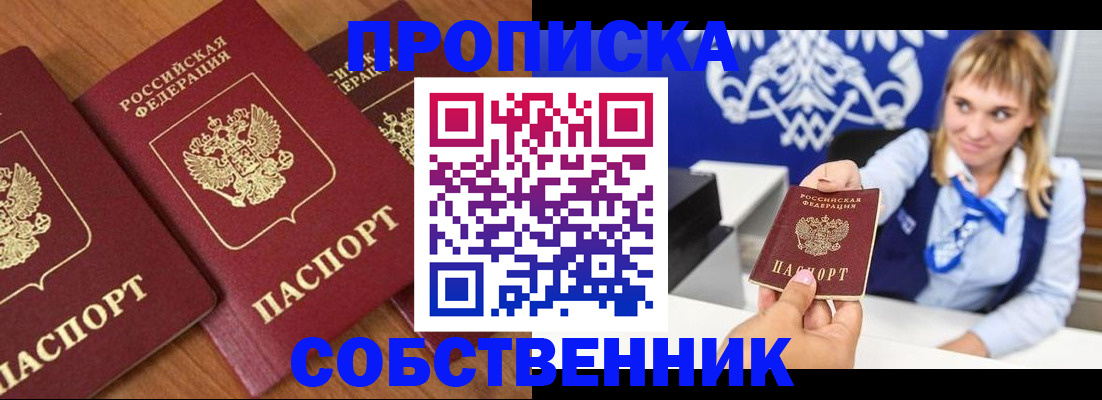 прописка 2025 в Мензелинске
